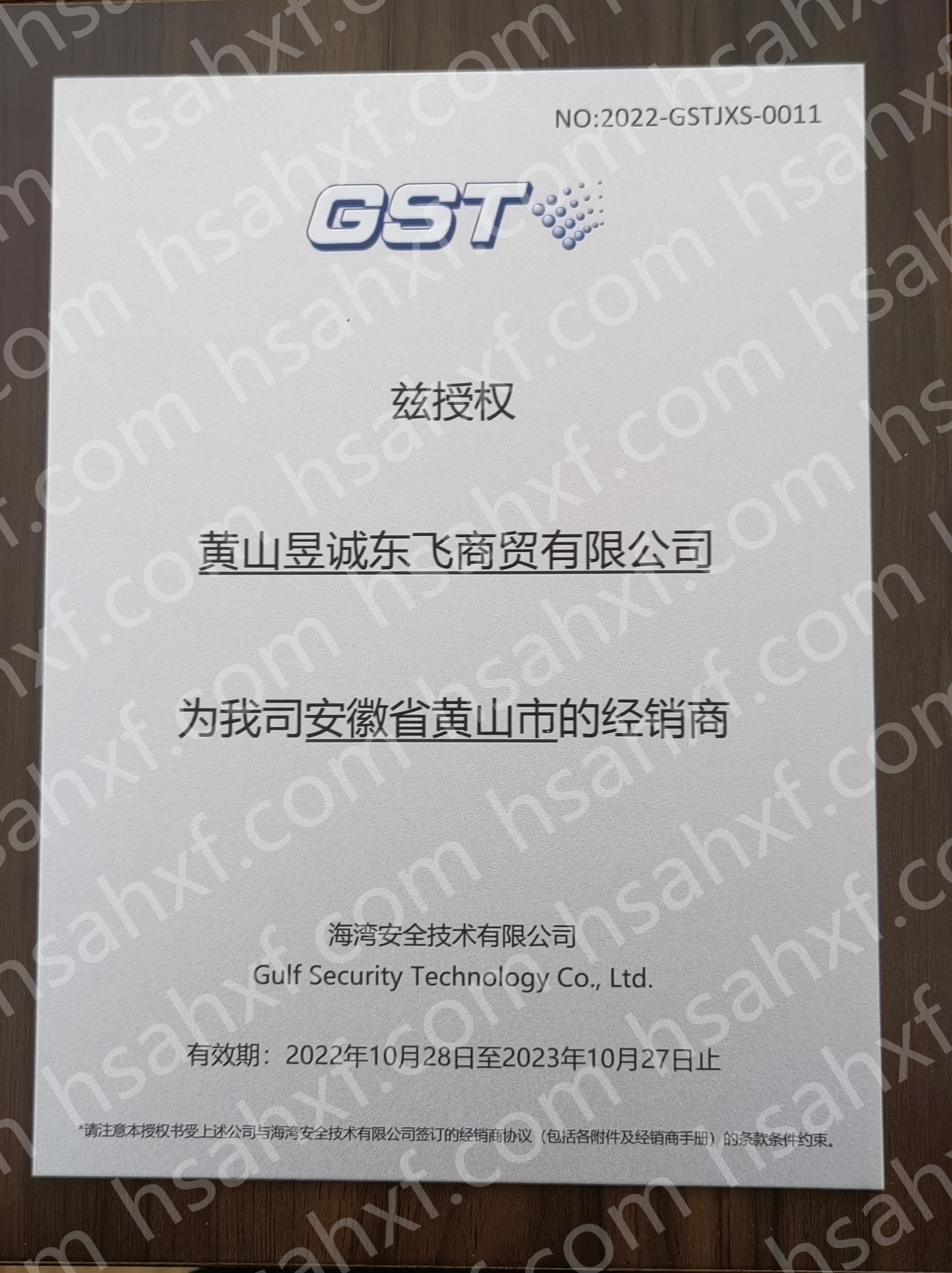 海灣授權(quán)證書（帶水?。?jpg